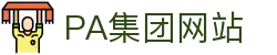 pa官方网站「中国」集团网站